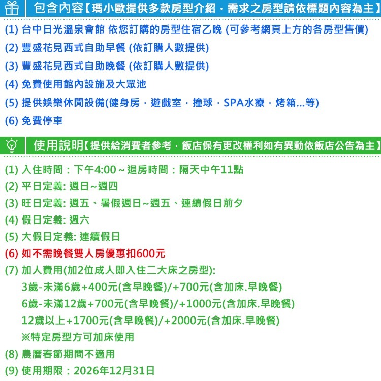 (瑪利歐旅遊網)台中大坑-日光溫泉酒店【各房型2~4人入住+早晚餐+水療池+設施+獨立冷熱池】-細節圖3