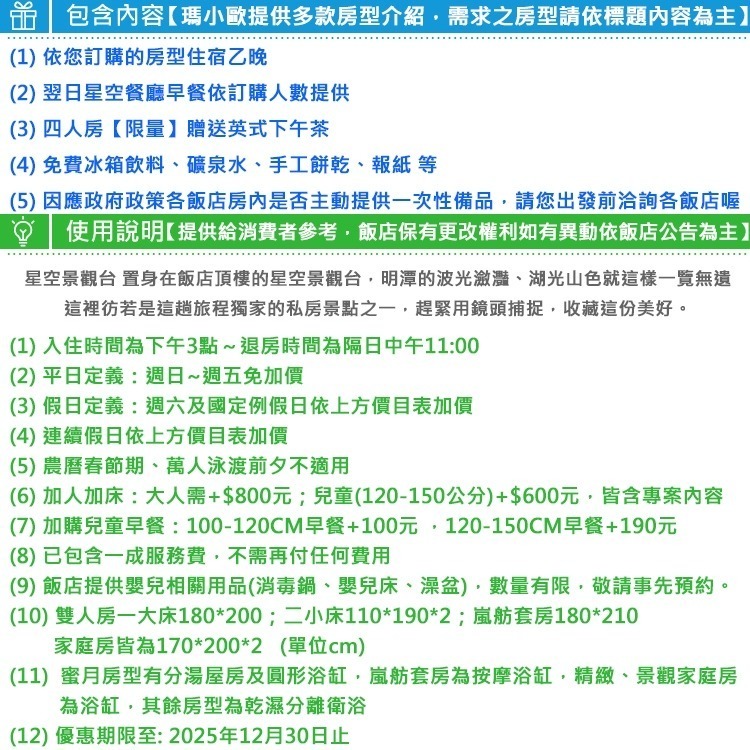 高CP值(瑪利歐免費升等蜜月房型)南投日月潭~映涵渡假飯店『藍月/春漾雙人房+早餐+設施』伊達邵馬頭、商店街超方便-細節圖3