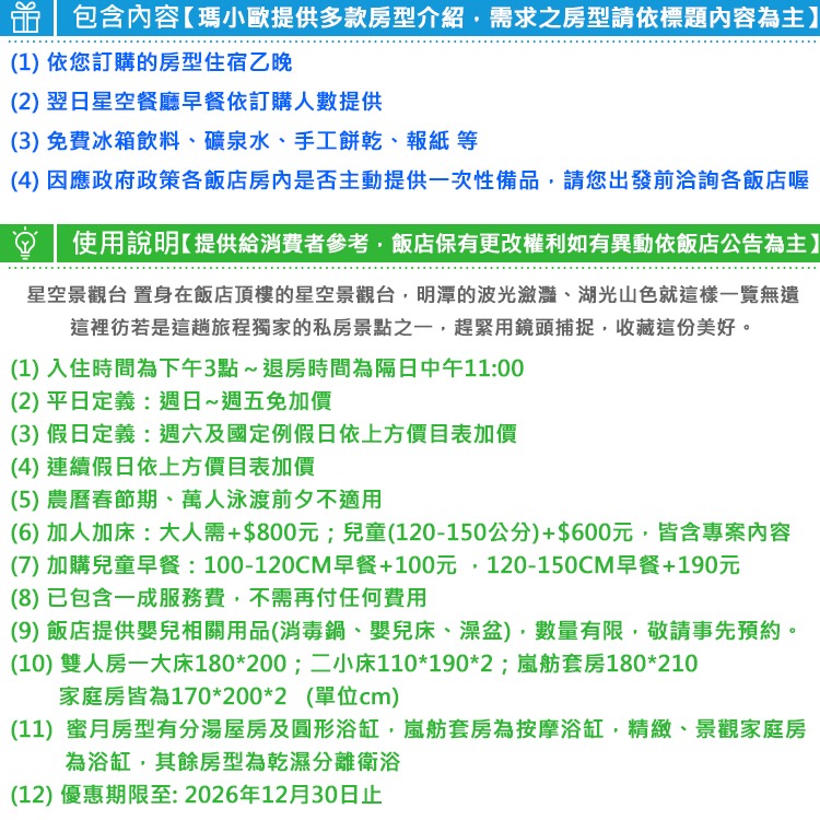 高CP值(瑪利歐免費升等蜜月房型)南投日月潭~映涵渡假飯店『藍月/春漾雙人房+早餐+設施』伊達邵馬頭、商店街超方便-細節圖3
