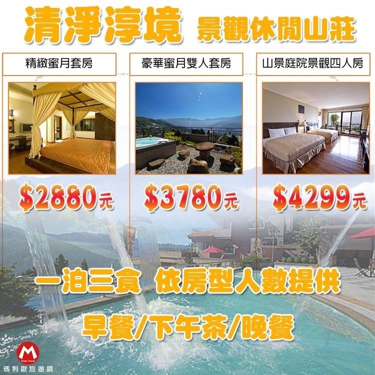 (瑪利歐)清境~淳境Villa山莊【精緻蜜月雙人房住宿+早餐+晚餐+下午茶】促銷只要2880元，清境天空步道順便去-細節圖2
