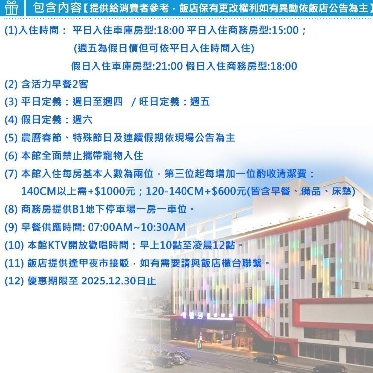 (瑪利歐旅遊網)【台中-雲河旅館MOTEL】 【商務各房型】含早餐+按摩浴缸+停車場$2500起-細節圖3