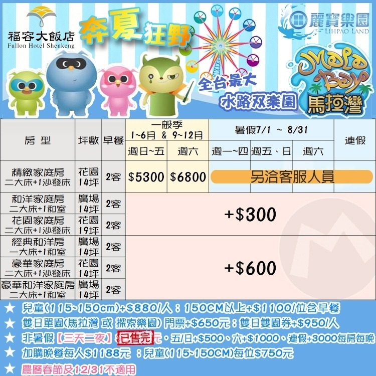 吃住玩都在麗寶福容(瑪利歐一般季優惠)台中月眉-麗寶福容五星級飯店【2~4人精緻家庭房住宿含早餐+設施+接駁】可加購門票-細節圖2