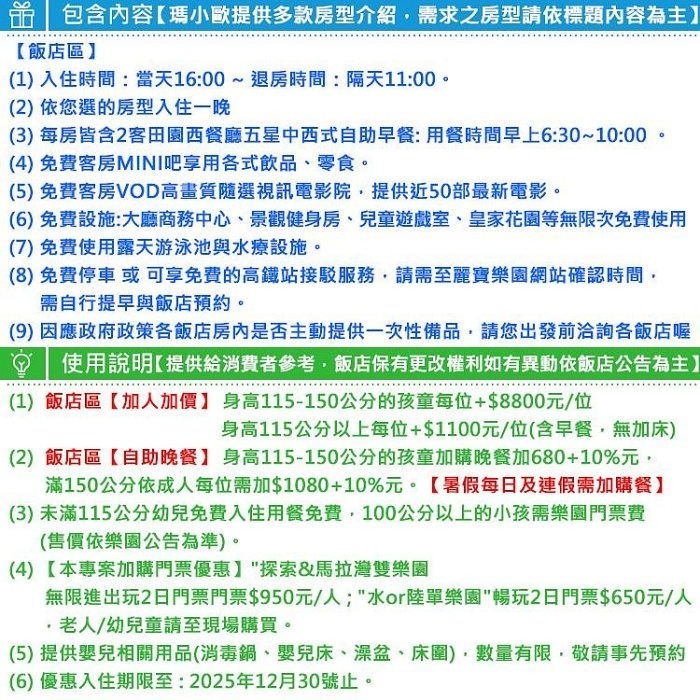 吃住玩都在麗寶福容(瑪利歐一般季優惠)台中月眉-麗寶福容五星級飯店【2~4人精緻家庭房住宿含早餐+設施+接駁】可加購門票-細節圖3