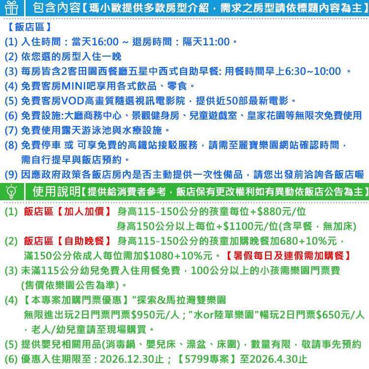 吃住玩都在麗寶福容(瑪利歐一般季優惠)台中月眉-麗寶福容五星級飯店【2~4人精緻家庭房住宿含早餐+設施+接駁】可加購門票-細節圖3