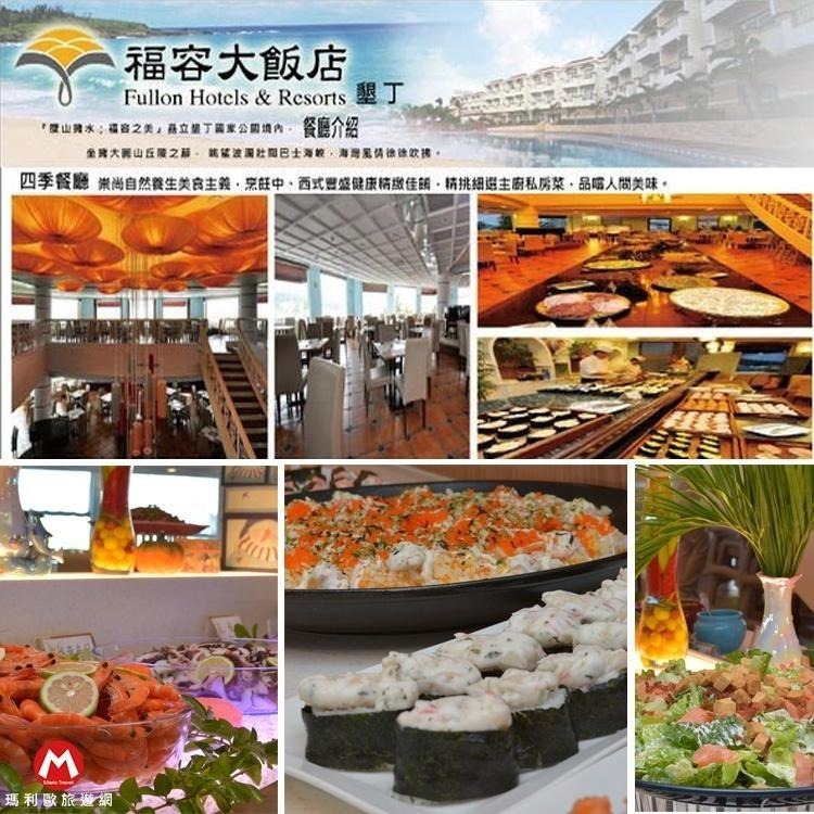 非暑假期間~(瑪利歐旅遊網)墾丁福容大飯店『平日山景雙床房2-4人住宿含2早+飯店設施』$3190元起-細節圖8