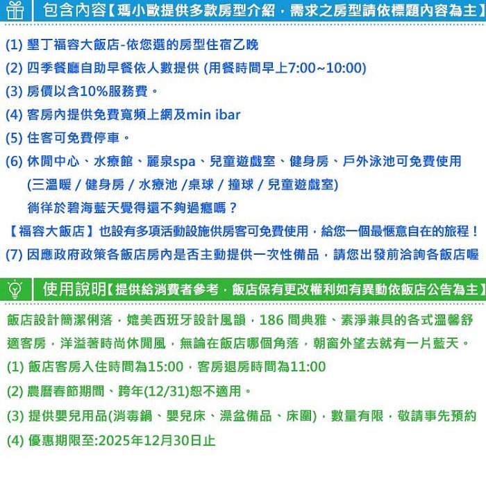 非暑假期間~(瑪利歐旅遊網)墾丁福容大飯店『平日海景雙床房2-4人住宿含2早+飯店設施』$3900元起-細節圖3