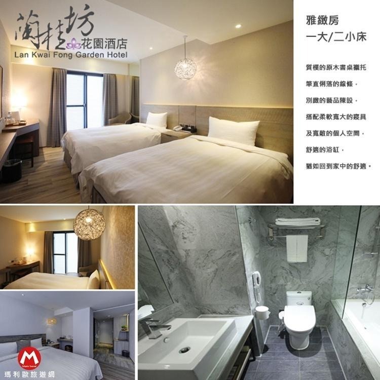 (瑪利歐旅遊網)嘉義文化路．蘭桂坊花園酒店『雅緻雙人房(一大/二小床)+早餐+停車位』$2700起 內有全房型售價-細節圖4
