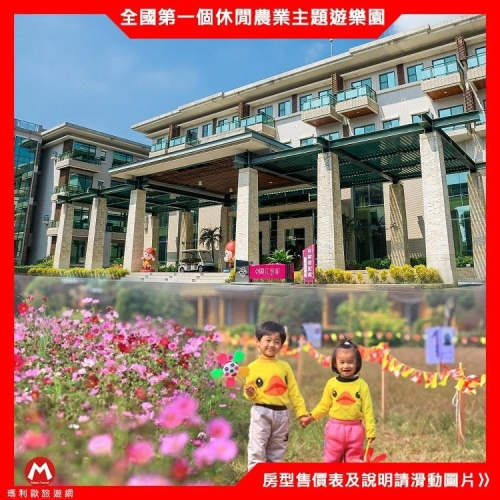 寒假不加價(瑪利歐旅遊網)台南~走馬瀨農場蘭花會館【雙人房 住宿+早餐+門票+遊戲券】