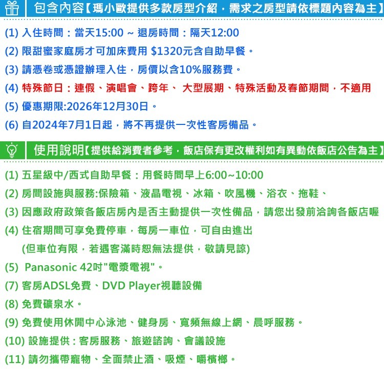 (瑪利歐旅遊網)高雄五星-寒軒大飯店『甜蜜家庭房/豪華客房/標準雙人房 含自助早餐+設施+溫水泳池+健身房』-細節圖3