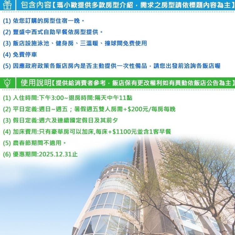 (瑪利歐)新竹好吃好玩～新竹老爺酒店『雅緻雙人房/行政客房/豪華客房』含早餐+設施【六福村順路去】竹科旁3699起-細節圖3