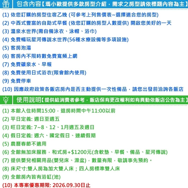 (瑪利歐旅遊網)宜蘭礁溪中冠/雪山溫泉飯店【各房型住宿含早餐千坪星河傳說+水療+獨立湯池】$3450起-細節圖3