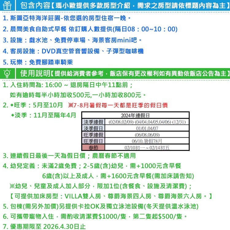 不用出國有感度假(瑪利歐旅遊網)花蓮壽豐-斯圖亞特海洋莊園城堡『各房型住宿+自助早餐+設施』$3999起-細節圖3