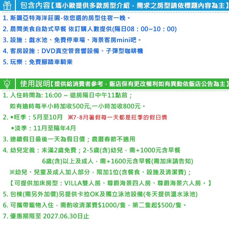 不用出國有感度假(瑪利歐旅遊網)花蓮壽豐-斯圖亞特海洋莊園城堡『各房型住宿+自助早餐+設施』$3999起-細節圖3