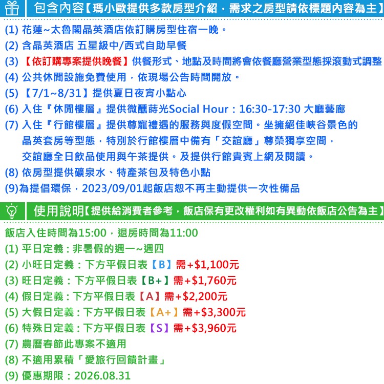 (瑪利歐旅遊網)花蓮~太魯閣晶英酒店『休閒樓層-山嵐客房含2客早餐+晚餐+設施』$11500起-細節圖3