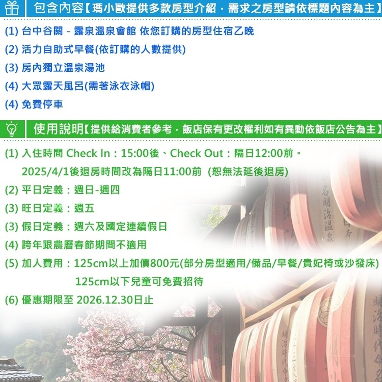 (瑪利歐寒流泡湯去)台中谷關．露泉溫泉會館『天泉/沐泉/玥泉/露泉雙人住宿+2客自助早餐』3100元起-細節圖3