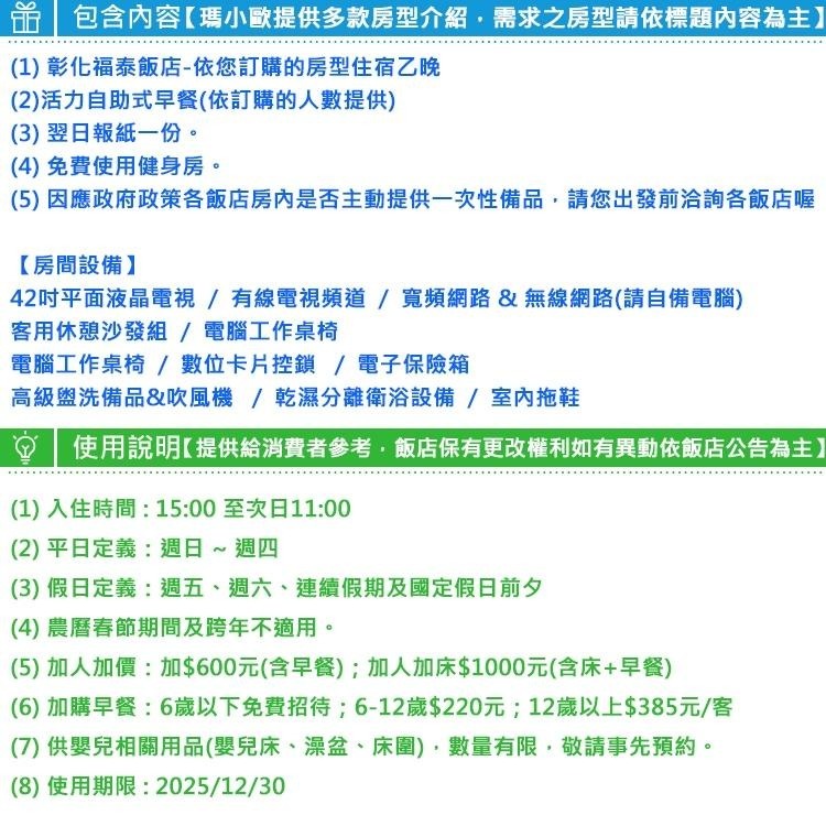 近火車站(瑪利歐旅遊)福泰集團最新開幕-彰化福泰商務飯店-高級雙人房住宿(含2客早餐)+免費停車【另有假日優惠】-細節圖3