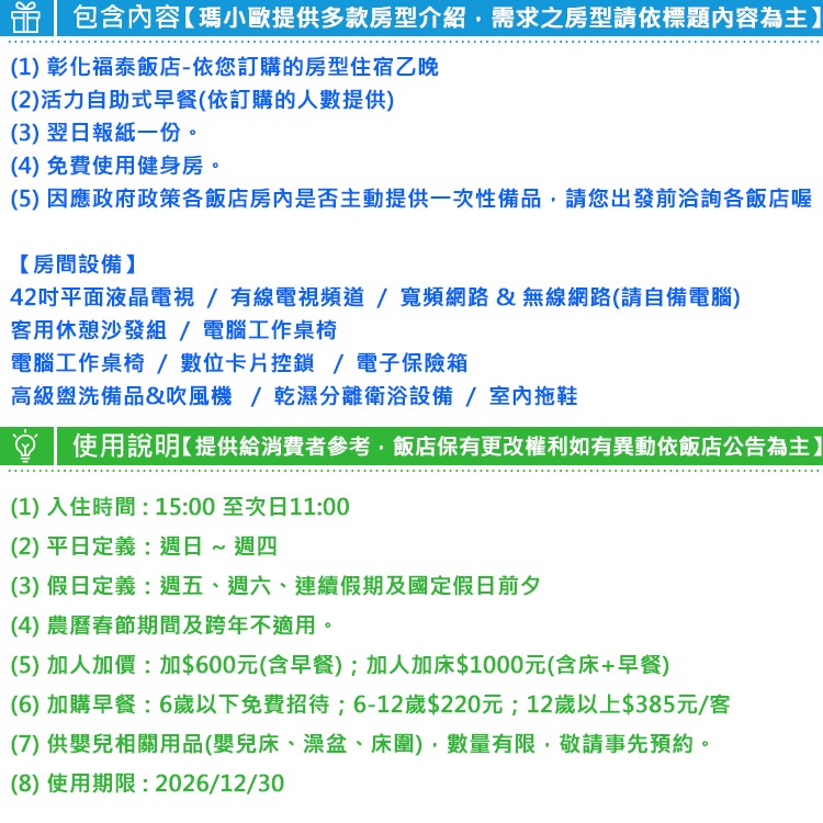 近火車站(瑪利歐旅遊)福泰集團最新開幕-彰化福泰商務飯店-高級雙人房住宿(含2客早餐)+免費停車【另有假日優惠】-細節圖3