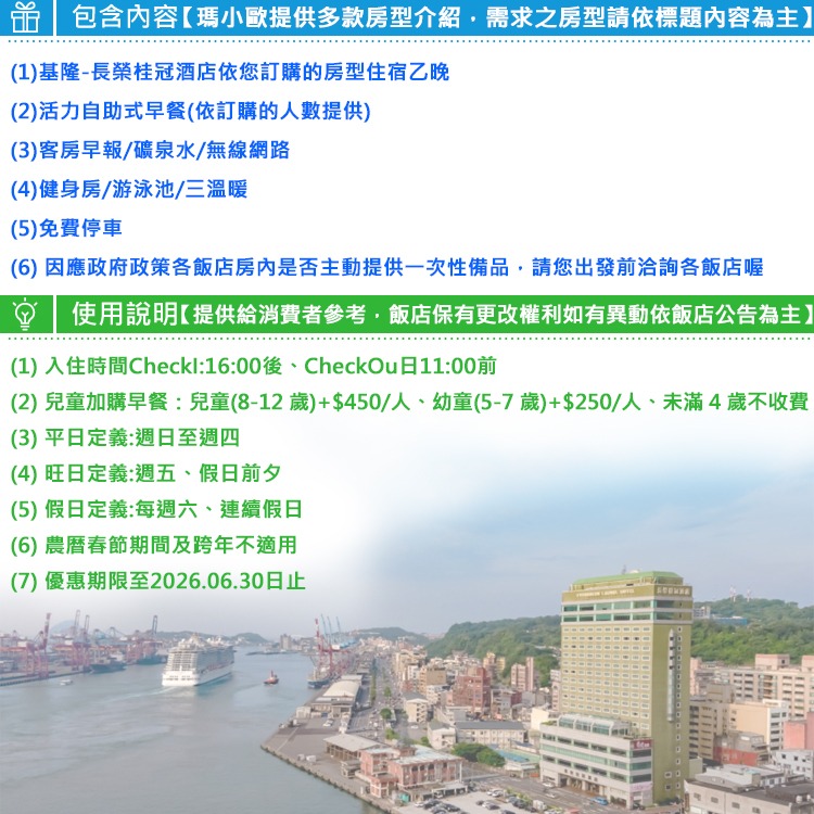 欣賞基隆港景(瑪利歐旅遊網) 基隆長榮桂冠酒店．海景雙人房+豐富自助早餐+設施~2~4人各房型4700元起(逛廟口夜市)-細節圖3