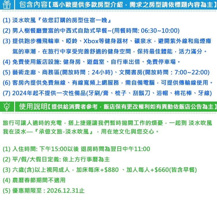 北台灣(瑪利歐逛淡水老街)承億文旅設計旅店《淡水吹風》各房型住宿+含早餐+免費捷運接駁-細節圖3