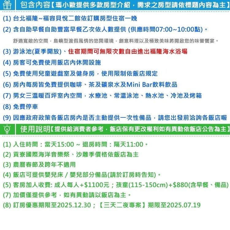 (瑪利歐旅遊網)台北福隆~福容大飯店『精緻和洋客房二大床+2客早餐+設施+海水浴場門票』另有暑假價格-細節圖3