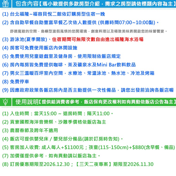 (瑪利歐旅遊網)台北福隆~福容大飯店『精緻和洋客房二大床+2客早餐+設施+海水浴場門票』另有暑假價格-細節圖3