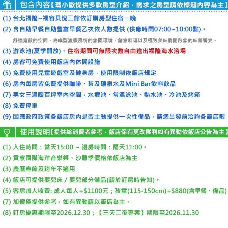 (瑪利歐旅遊網)台北福隆~福容大飯店『精緻和洋客房二大床+2客早餐+設施+海水浴場門票』另有暑假價格-細節圖3