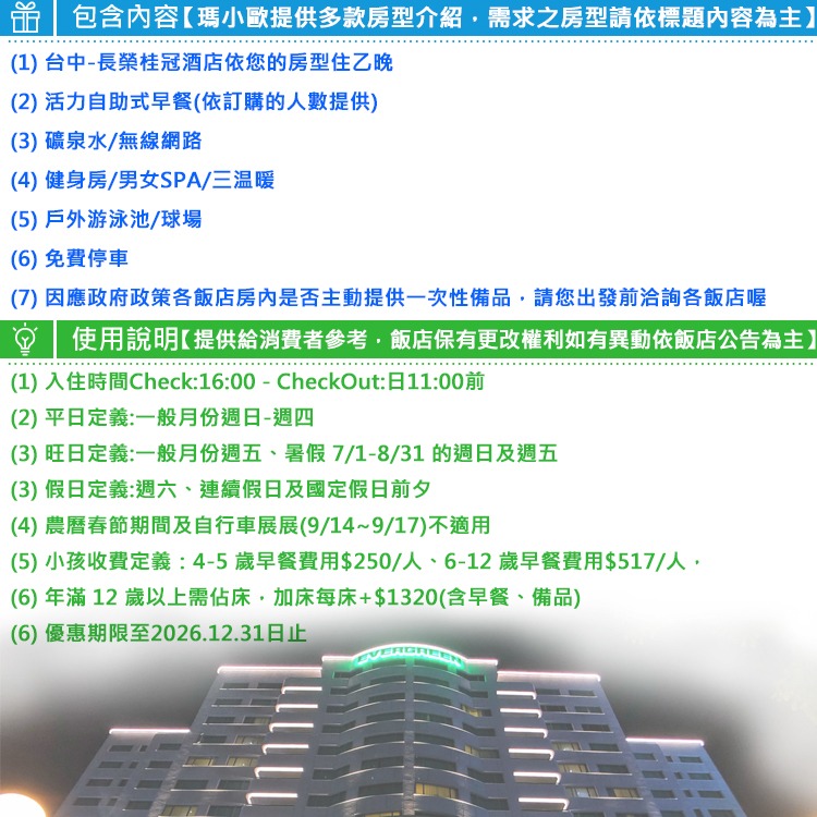 精緻細膩的服務(瑪利歐下殺優惠)台中長榮桂冠酒店．高級客房(標準樓層)住宿乙晚+早餐+設施(近自然科博館)-細節圖3