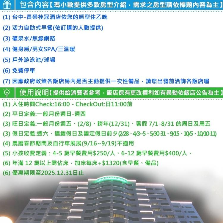 精緻細膩的服務(瑪利歐下殺優惠)台中長榮桂冠酒店．高級客房(標準樓層)住宿乙晚+早餐+設施(近自然科博館)-細節圖3