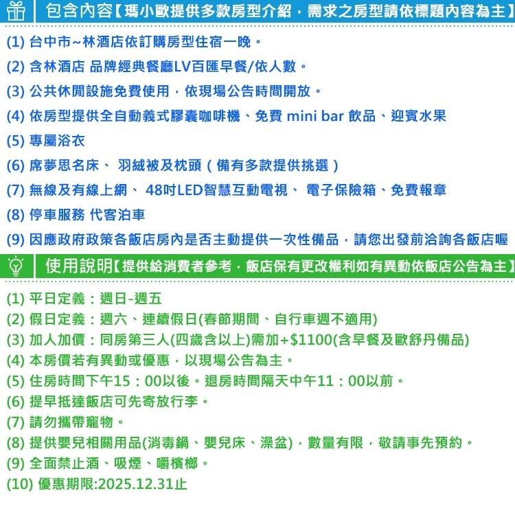 住到捨不得離開(瑪利歐旅遊網)台中『林酒店 THE LIN』平日住宿豪華/都會客房住宿+LV百匯早餐2客+設施』-細節圖3