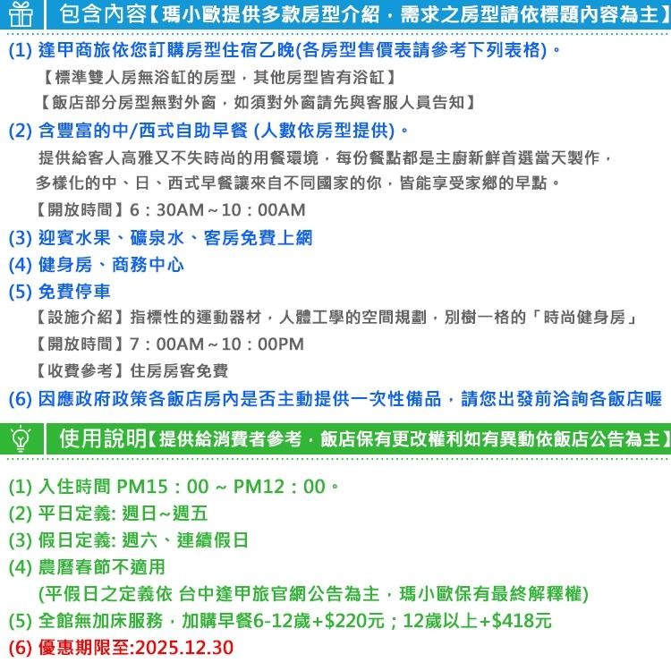 步行即可到夜市(瑪利歐旅遊)台中市質感UP『逢甲商旅~標準/雅緻/經典雙人房/溫馨四人房』住宿+自助式早餐+設施-細節圖3