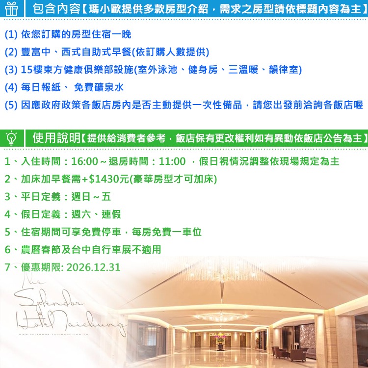 (瑪利歐旅遊網)台中市~日華金典酒店『精緻2人/豪華2人/豪華4人房』住宿含自助早餐$3800起-細節圖3
