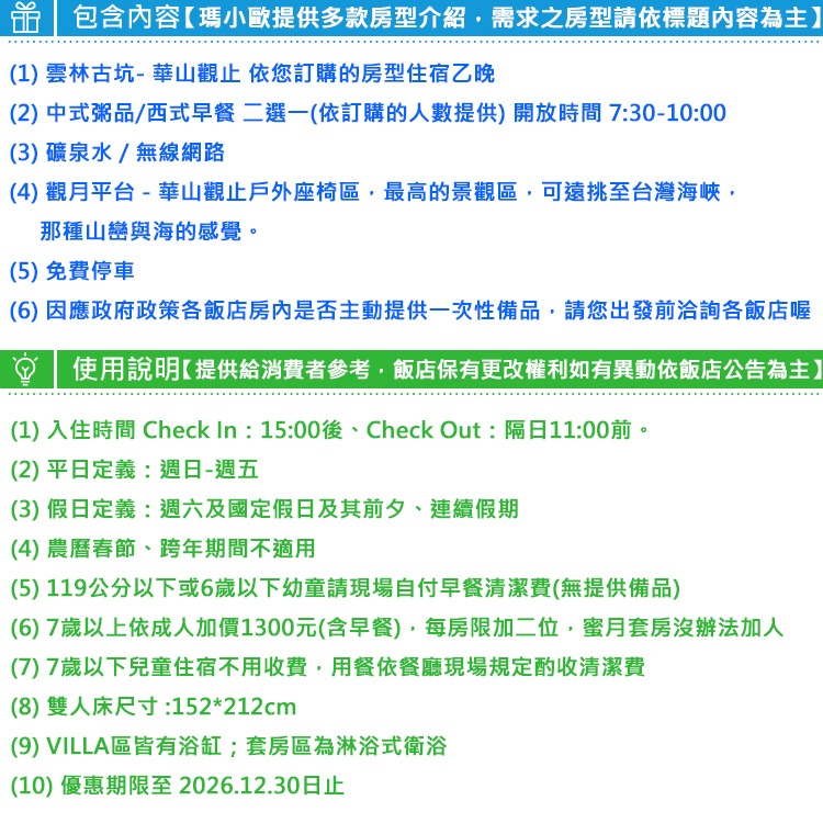 (瑪利歐旅遊網) 雲林古坑．華山觀止(虫二行館)『景觀蜜月/豪華套房2~4人住宿+2客早餐』適合2大2小~劍湖山順路去~-細節圖3