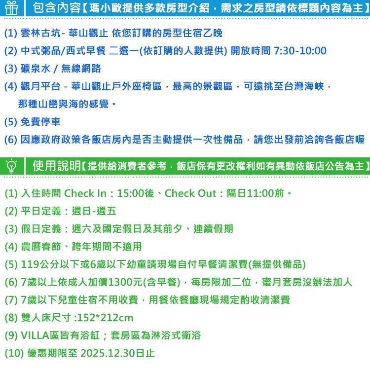 (瑪利歐旅遊網) 雲林古坑．華山觀止(虫二行館)『景觀蜜月/豪華套房2~4人住宿+2客早餐』適合2大2小~劍湖山順路去~-細節圖3