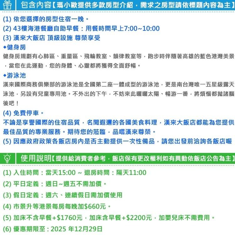 (住五星級不加價)高雄漢神百貨~漢來大飯店『各房型住宿+含早餐+游泳池+健身房+車位』各房型$4600起-細節圖3