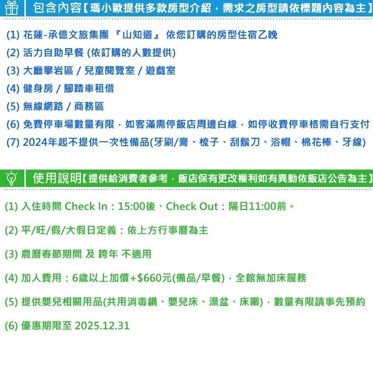 火車站出來不到5分鐘(瑪利歐)承億文旅集團〈花蓮山知道〉『平日標準雙人住宿乙晚+飯店設施+兒童閱覽室』另有暑假價格-細節圖3