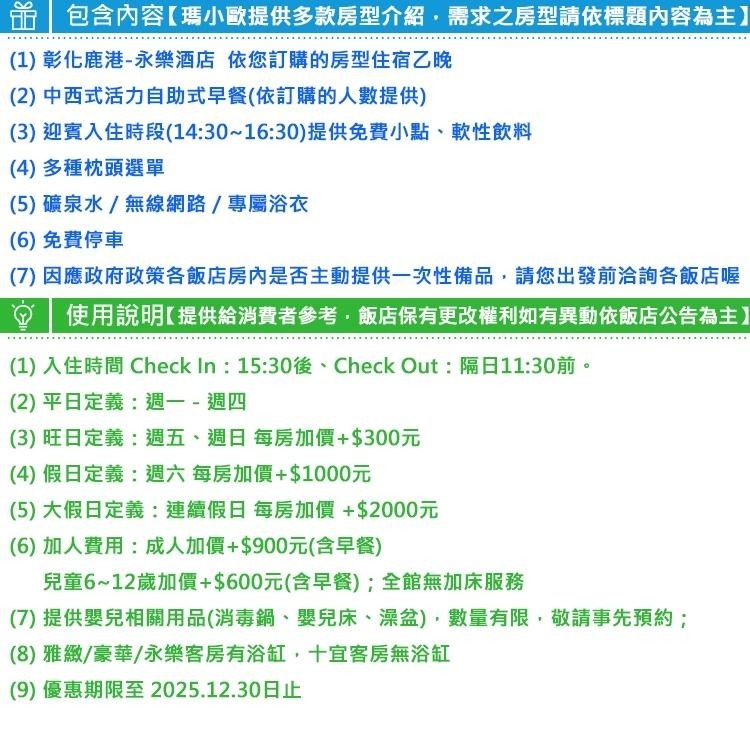 彰化唯一國際品牌(瑪利歐親子推薦)鹿港．永樂酒店『各房型入住乙晚+自助早餐+飲品點心』老街、摸乳巷、天后宮-細節圖3