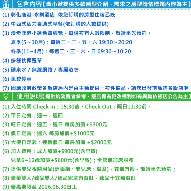 彰化唯一國際品牌(瑪利歐親子推薦)鹿港．永樂酒店『各房型入住乙晚+自助早餐+飲品點心』老街、摸乳巷、天后宮-細節圖3