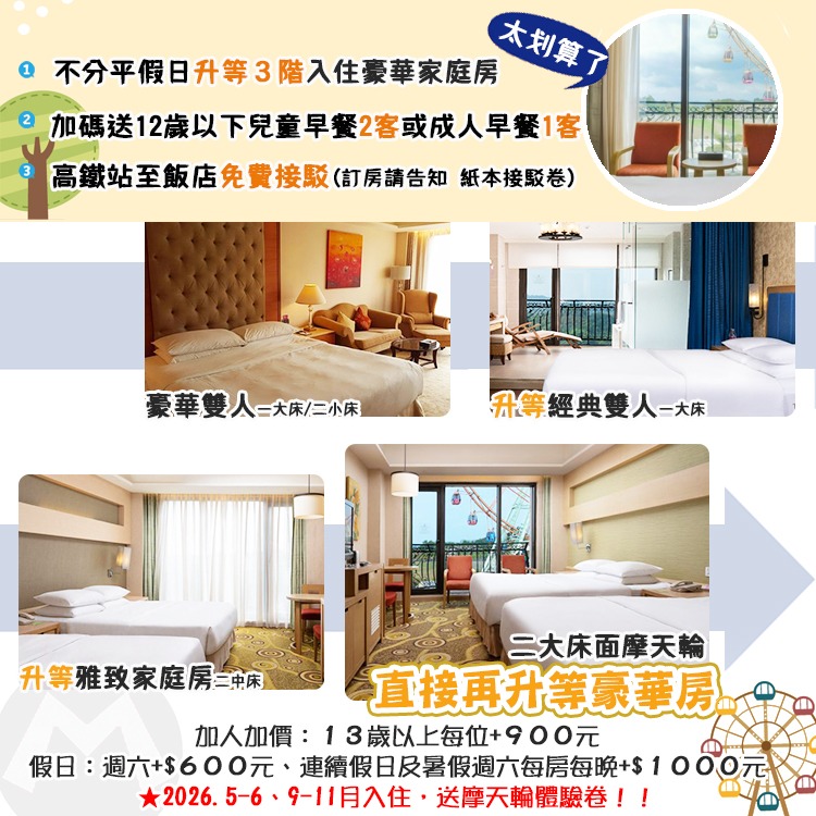 升等家庭房再送2客兒童早餐(瑪利歐旅遊網)高雄義大皇家酒店『豪華客房+自助早餐2客+健身泳池俱樂部』-細節圖2