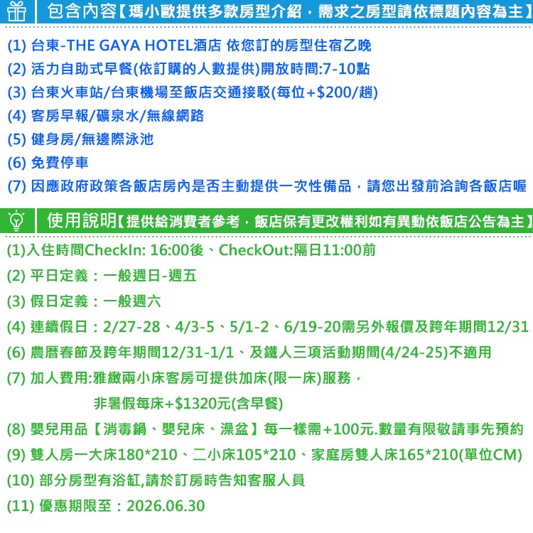 市區近鐵花村(瑪利歐旅遊網)台東最熱鬧．THE GAYA渡假酒店『各房型含自助早餐+無邊際泳池』$4400起-細節圖3
