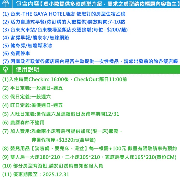 市區近鐵花村(瑪利歐旅遊網)台東最熱鬧．THE GAYA渡假酒店『各房型含自助早餐+無邊際泳池』$4400起-細節圖3
