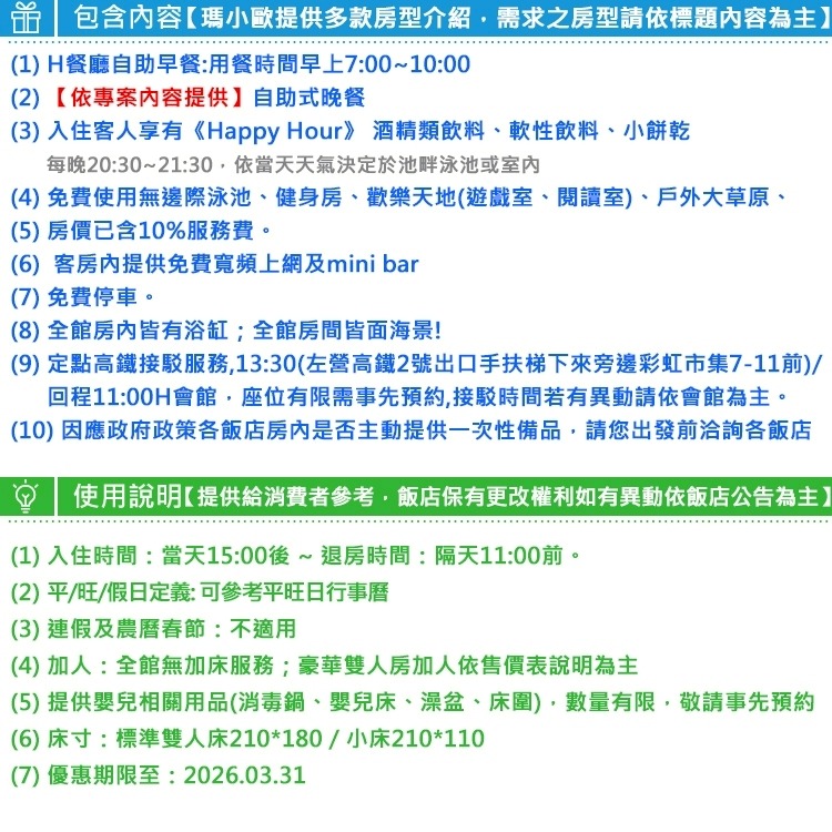 面海落地窗(瑪利歐)墾丁海景~H會館『雙人房住宿+早餐+無邊際泳池+設施』各房型(另有一泊二食)-細節圖3