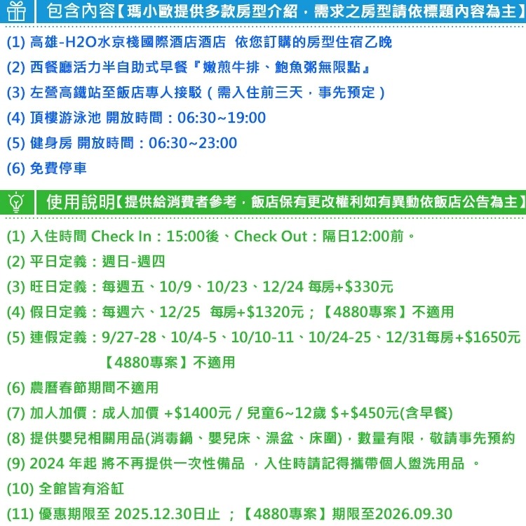 平日升等高樓層景觀雙人(瑪利歐大推浮誇早餐)高雄鼓山區．H2O水京棧國際酒店『各房型入住+早餐+設施』近巨蛋站、瑞豐夜市-細節圖3