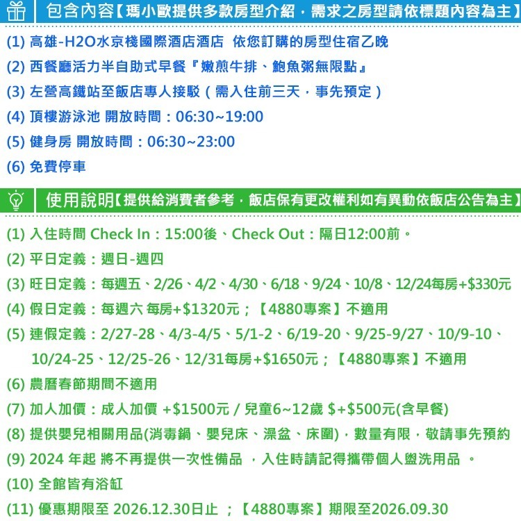 平日升等高樓層景觀雙人(瑪利歐大推浮誇早餐)高雄鼓山區．H2O水京棧國際酒店『各房型入住+早餐+設施』近巨蛋站、瑞豐夜市-細節圖3