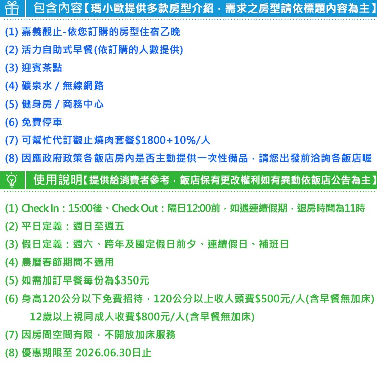 (瑪利歐旅遊網)觀止集團．嘉義觀止『觀止情房/商務房雙人住宿+2客早餐+浴缸+健身房』$2800起~阿里山、南故宮順路去-細節圖3
