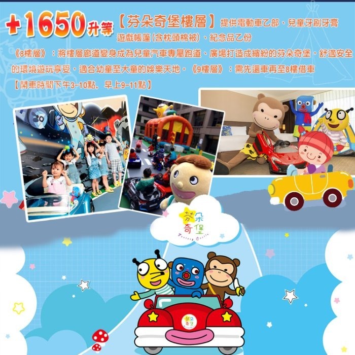 (瑪利歐小朋友最愛的！)宜蘭市親子主題~蘭城晶英酒店『精緻2人/家庭四人房住宿』含五星早餐$8800起/另有四人房-細節圖3