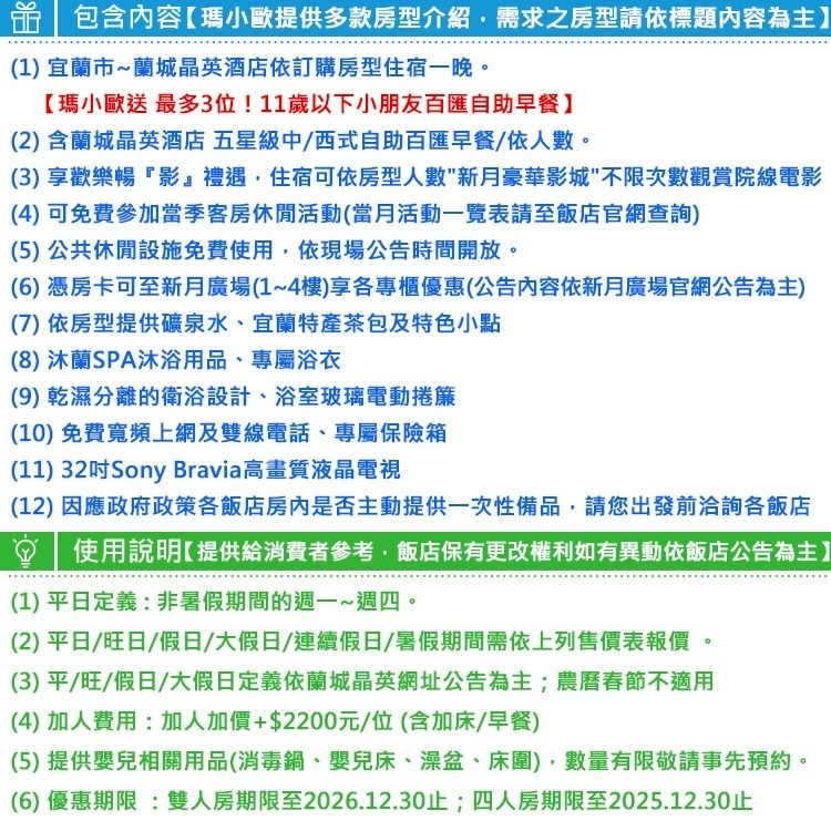 (瑪利歐小朋友最愛的！)宜蘭市親子主題~蘭城晶英酒店『精緻2人/家庭四人房住宿』含五星早餐$8800起/另有四人房-細節圖4