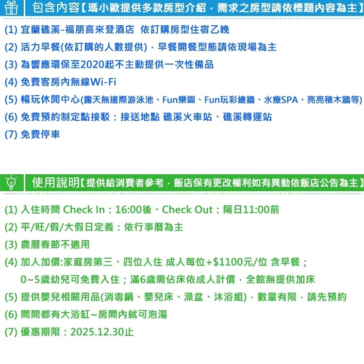 (瑪利歐旅遊)宜蘭礁溪．福朋喜來登酒店(原兆品酒店)『依訂購房型+早餐+獨立湯池+水療SPA+無邊際泳池+積木墻+球池』-細節圖4