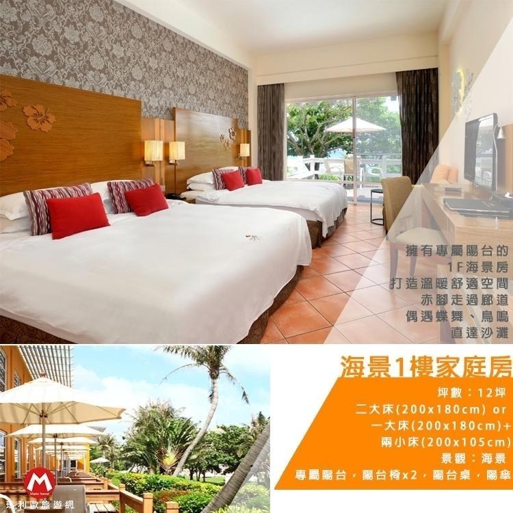 瑪利歐秋季早鳥優惠~！墾丁夏都酒店 平日『雙人房住宿+不含餐＋設施+私人沙灘』另有家庭房優惠！$4780起-細節圖7