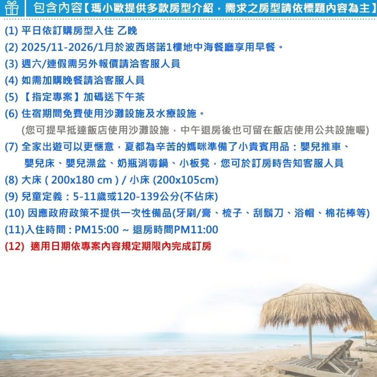 12-2月早鳥優惠~送精緻雙人下午茶~(瑪利歐)墾丁夏都酒店 平日『雙人房住宿含2客早餐+設施+私人沙灘』-細節圖3