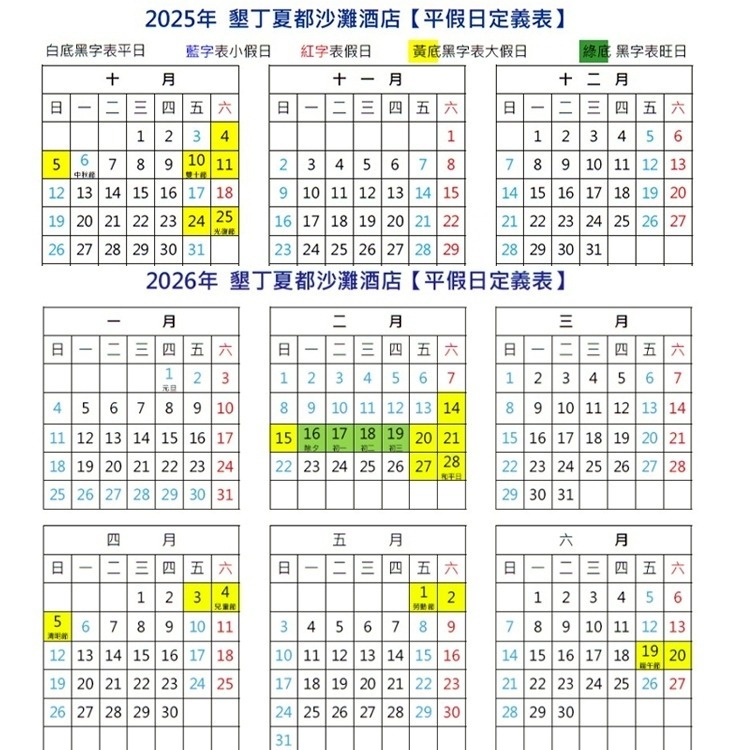 12-2月早鳥優惠~送精緻雙人下午茶~(瑪利歐)墾丁夏都酒店 平日『雙人房住宿含2客早餐+設施+私人沙灘』-細節圖4
